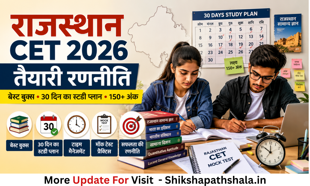 CET 2026 की तैयारी कैसे करें?