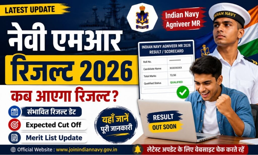 Navy MR Ka Result 2026 Kab aayega