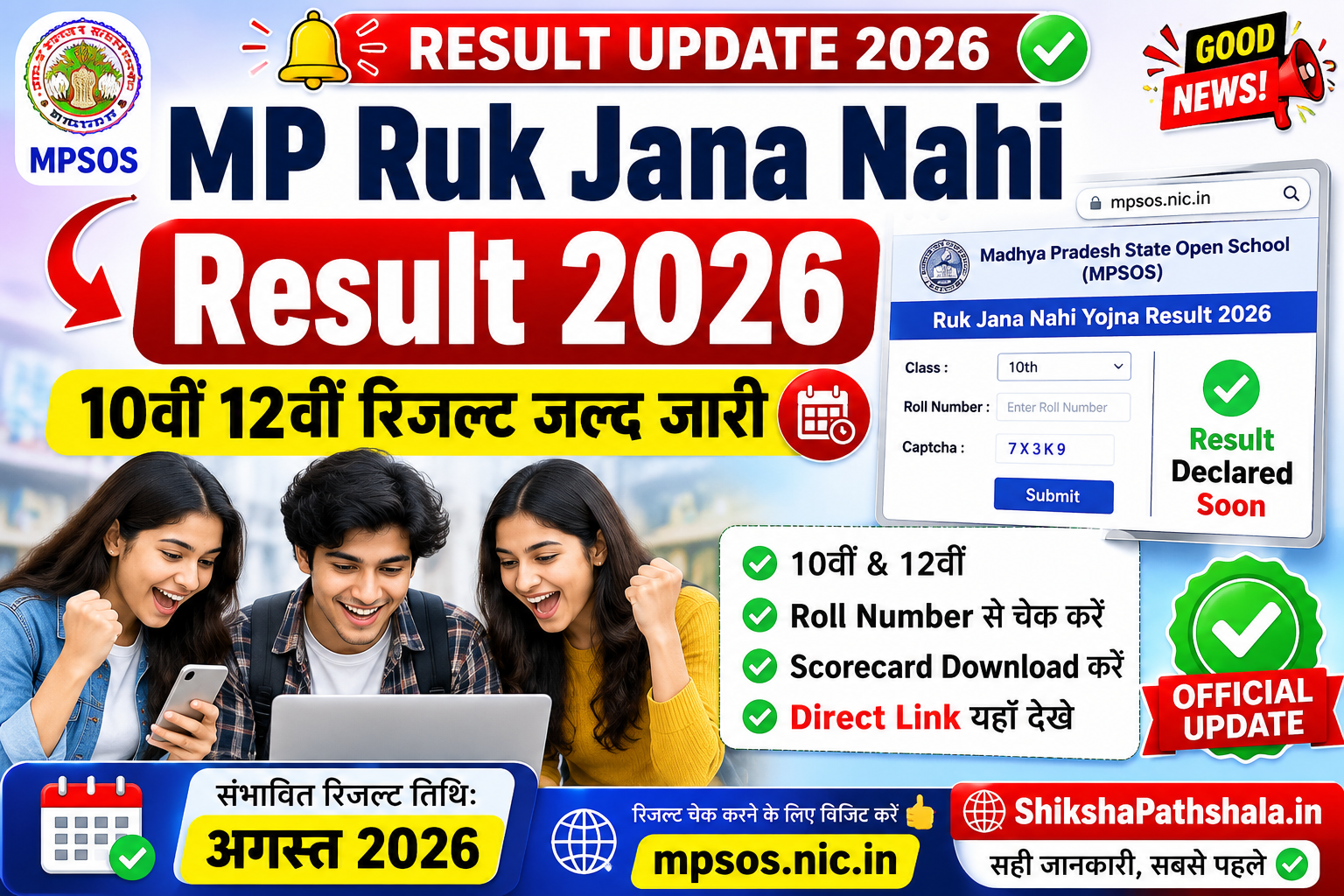 Ruk Jana Nahi Result